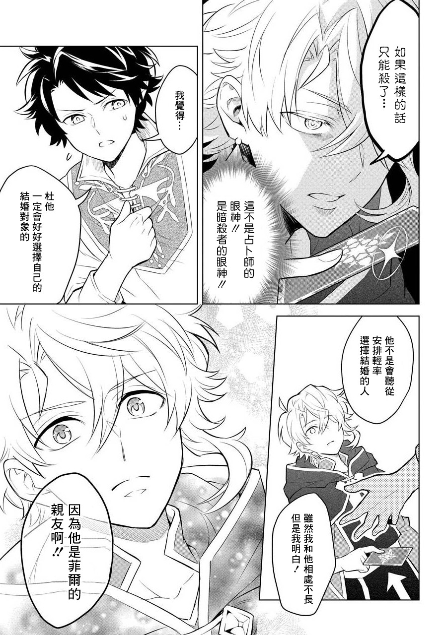 《转送乙女游戏，我变女主角兼救世主！？》漫画最新章节第4话免费下拉式在线观看章节第【23】张图片