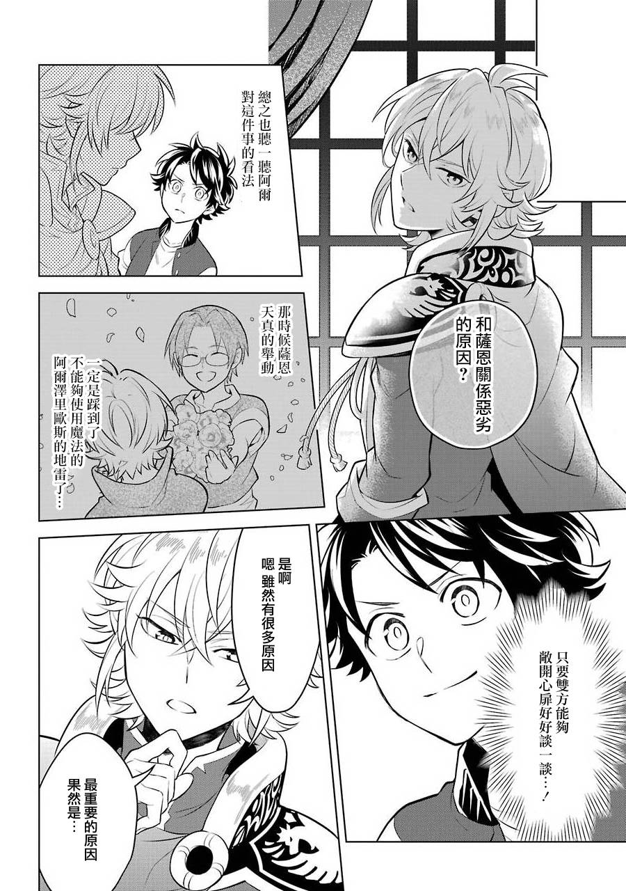 《转送乙女游戏，我变女主角兼救世主！？》漫画最新章节第10话免费下拉式在线观看章节第【24】张图片