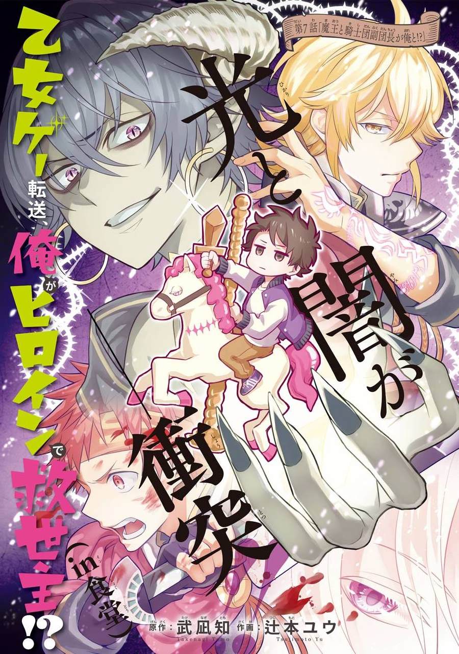 《转送乙女游戏，我变女主角兼救世主！？》漫画最新章节第9话免费下拉式在线观看章节第【2】张图片