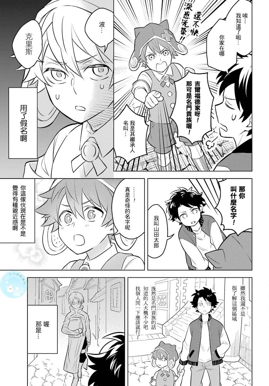 《转送乙女游戏，我变女主角兼救世主！？》漫画最新章节第2话 正太与我！？免费下拉式在线观看章节第【14】张图片