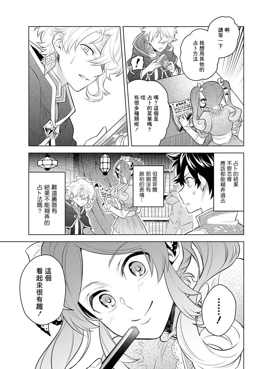 《转送乙女游戏，我变女主角兼救世主！？》漫画最新章节第4话免费下拉式在线观看章节第【17】张图片