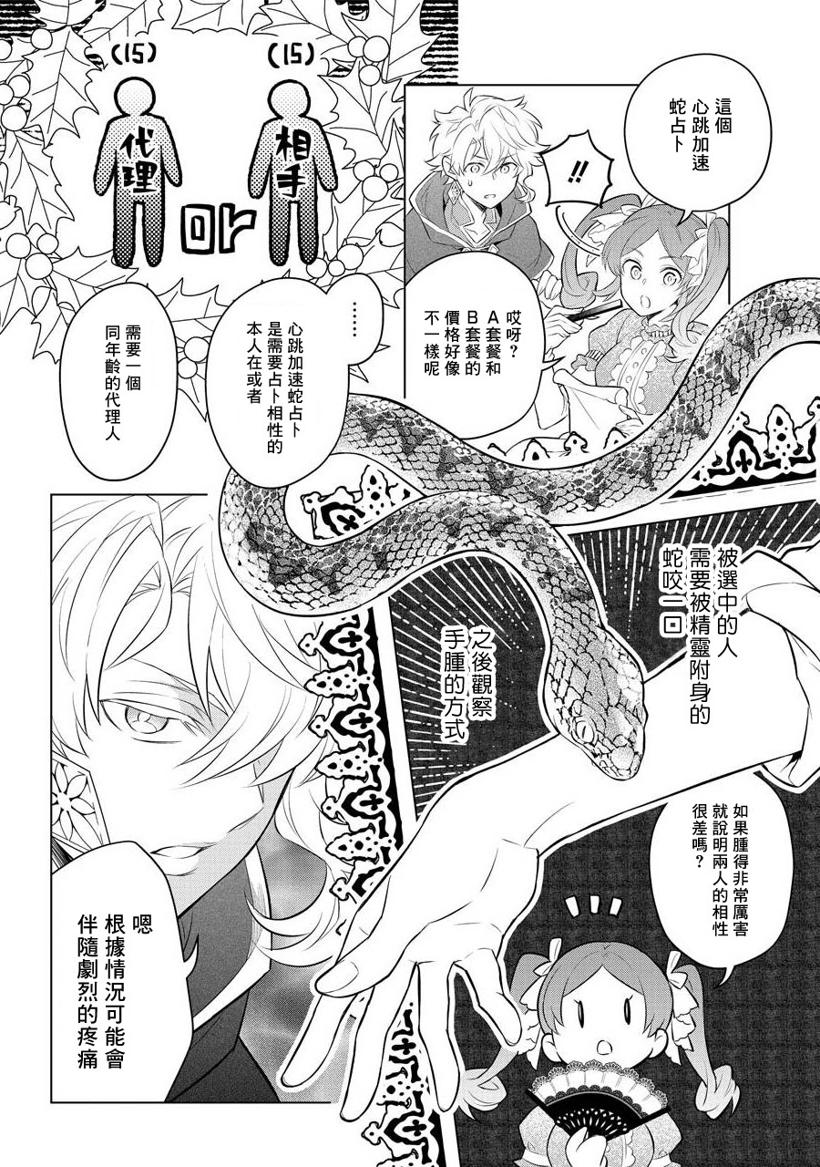 《转送乙女游戏，我变女主角兼救世主！？》漫画最新章节第4话免费下拉式在线观看章节第【18】张图片