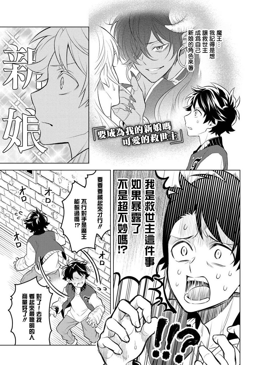 《转送乙女游戏，我变女主角兼救世主！？》漫画最新章节第5话 王的兄长和我！？免费下拉式在线观看章节第【7】张图片