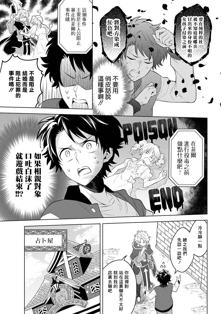 《转送乙女游戏，我变女主角兼救世主！？》漫画最新章节第4话免费下拉式在线观看章节第【7】张图片