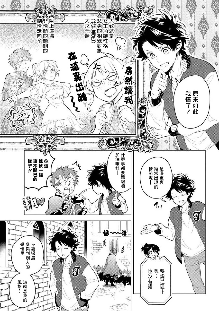 《转送乙女游戏，我变女主角兼救世主！？》漫画最新章节第4话免费下拉式在线观看章节第【5】张图片