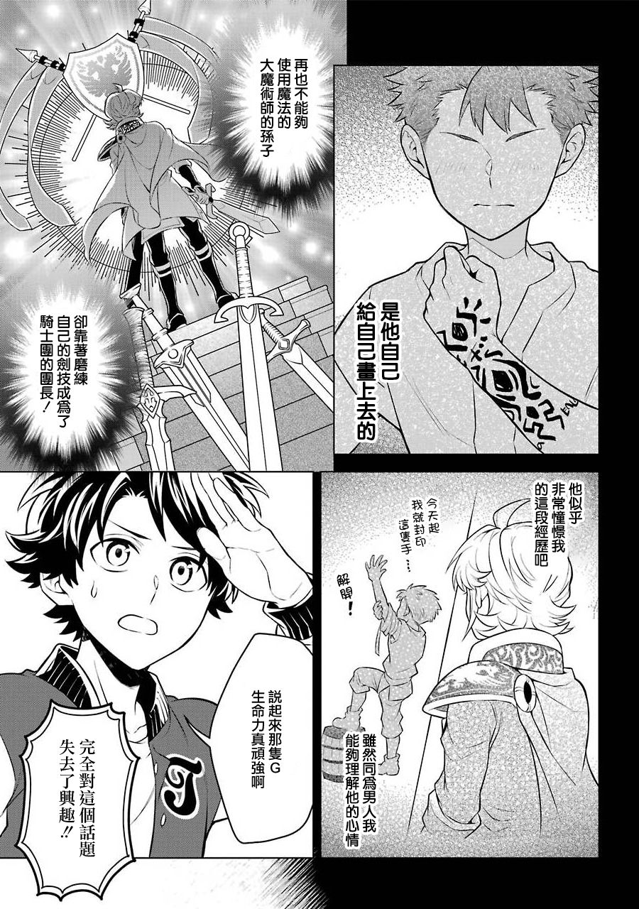 《转送乙女游戏，我变女主角兼救世主！？》漫画最新章节第11话免费下拉式在线观看章节第【21】张图片