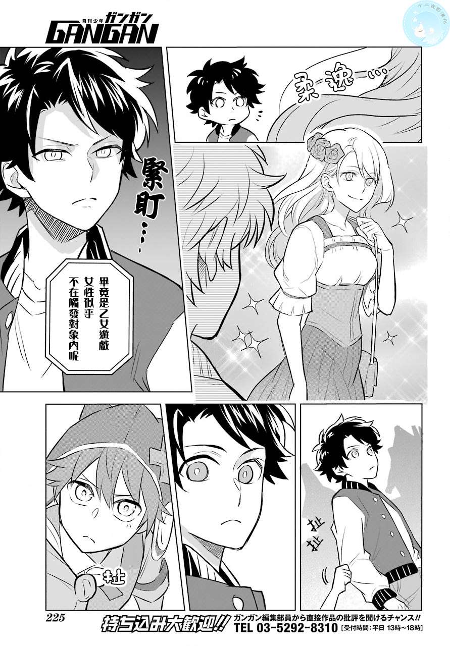 《转送乙女游戏，我变女主角兼救世主！？》漫画最新章节第2话 正太与我！？免费下拉式在线观看章节第【12】张图片