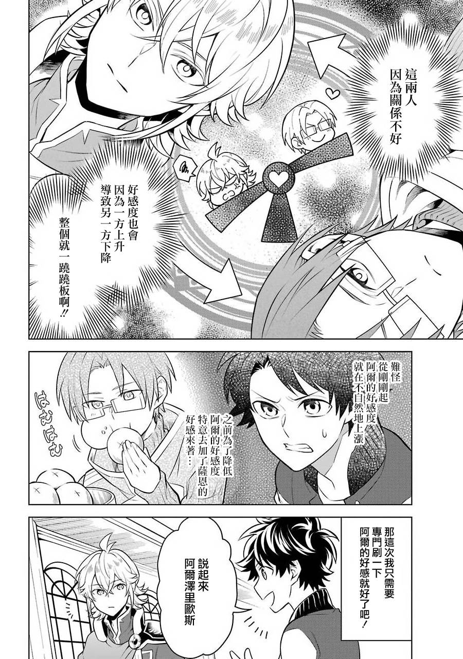 《转送乙女游戏，我变女主角兼救世主！？》漫画最新章节第10话免费下拉式在线观看章节第【12】张图片