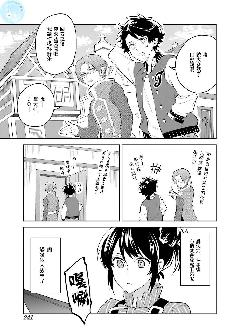 《转送乙女游戏，我变女主角兼救世主！？》漫画最新章节第2话 正太与我！？免费下拉式在线观看章节第【28】张图片