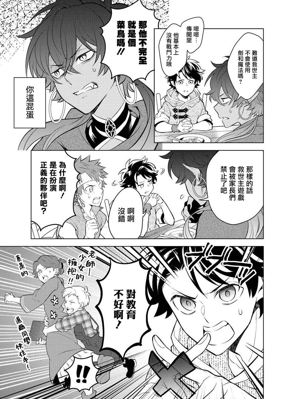 《转送乙女游戏，我变女主角兼救世主！？》漫画最新章节第7话免费下拉式在线观看章节第【22】张图片