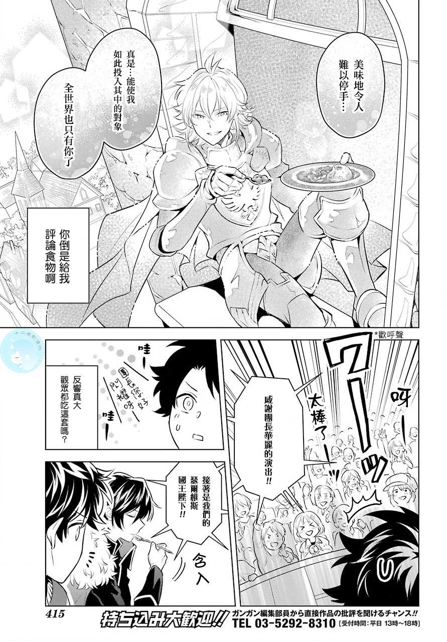 《转送乙女游戏，我变女主角兼救世主！？》漫画最新章节第3话免费下拉式在线观看章节第【11】张图片