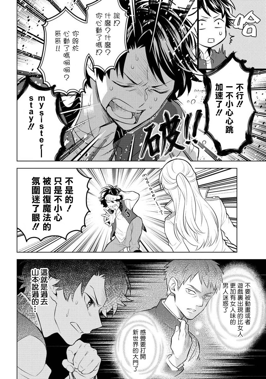 《转送乙女游戏，我变女主角兼救世主！？》漫画最新章节第5话 王的兄长和我！？免费下拉式在线观看章节第【18】张图片