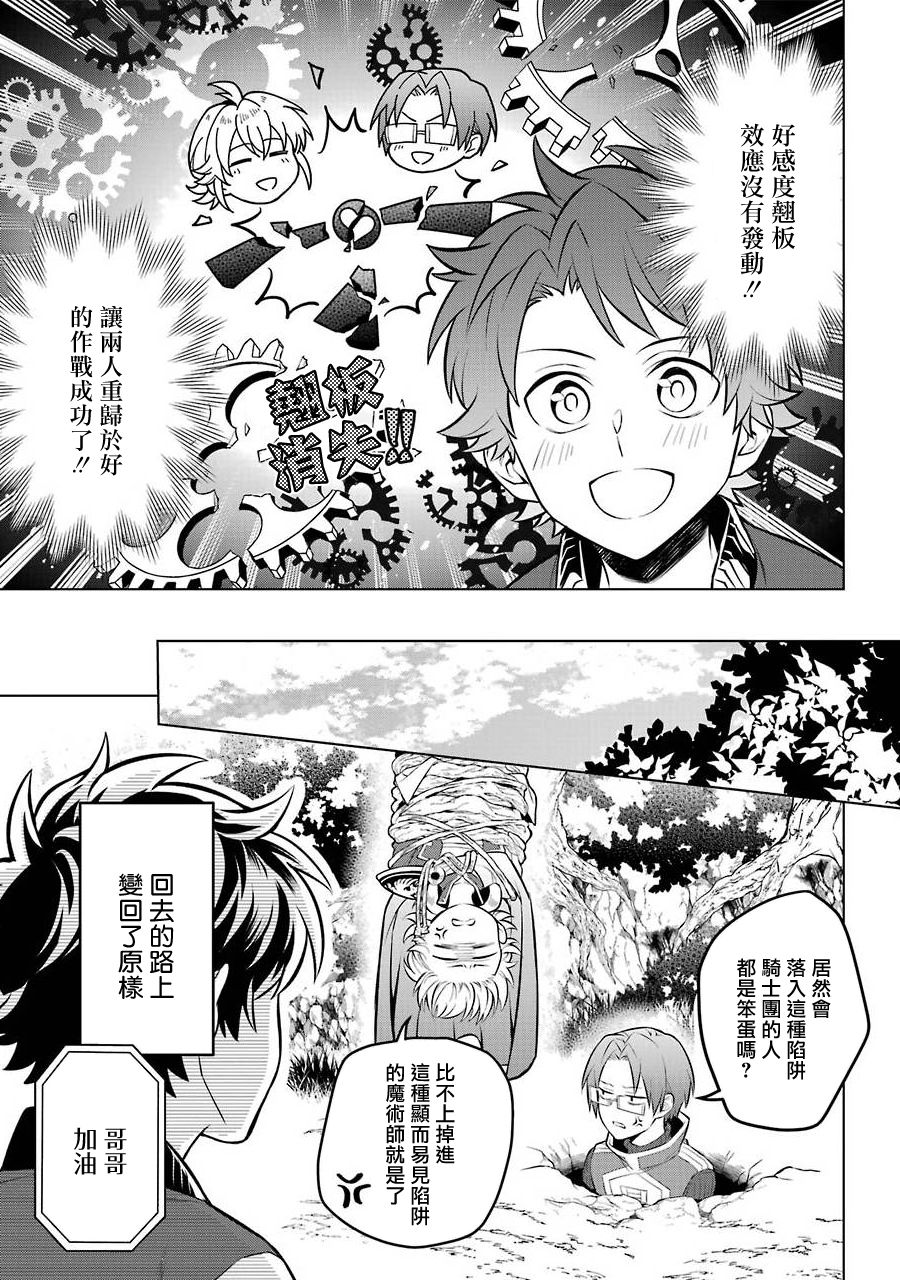 《转送乙女游戏，我变女主角兼救世主！？》漫画最新章节第11话免费下拉式在线观看章节第【29】张图片