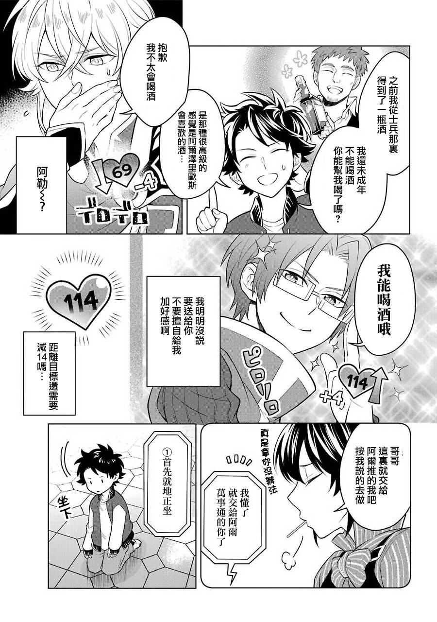 《转送乙女游戏，我变女主角兼救世主！？》漫画最新章节第10话免费下拉式在线观看章节第【13】张图片