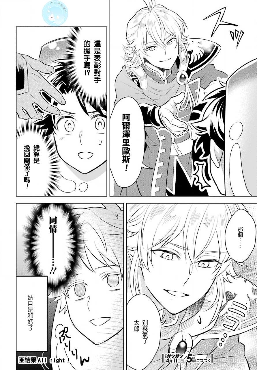 《转送乙女游戏，我变女主角兼救世主！？》漫画最新章节第3话免费下拉式在线观看章节第【28】张图片