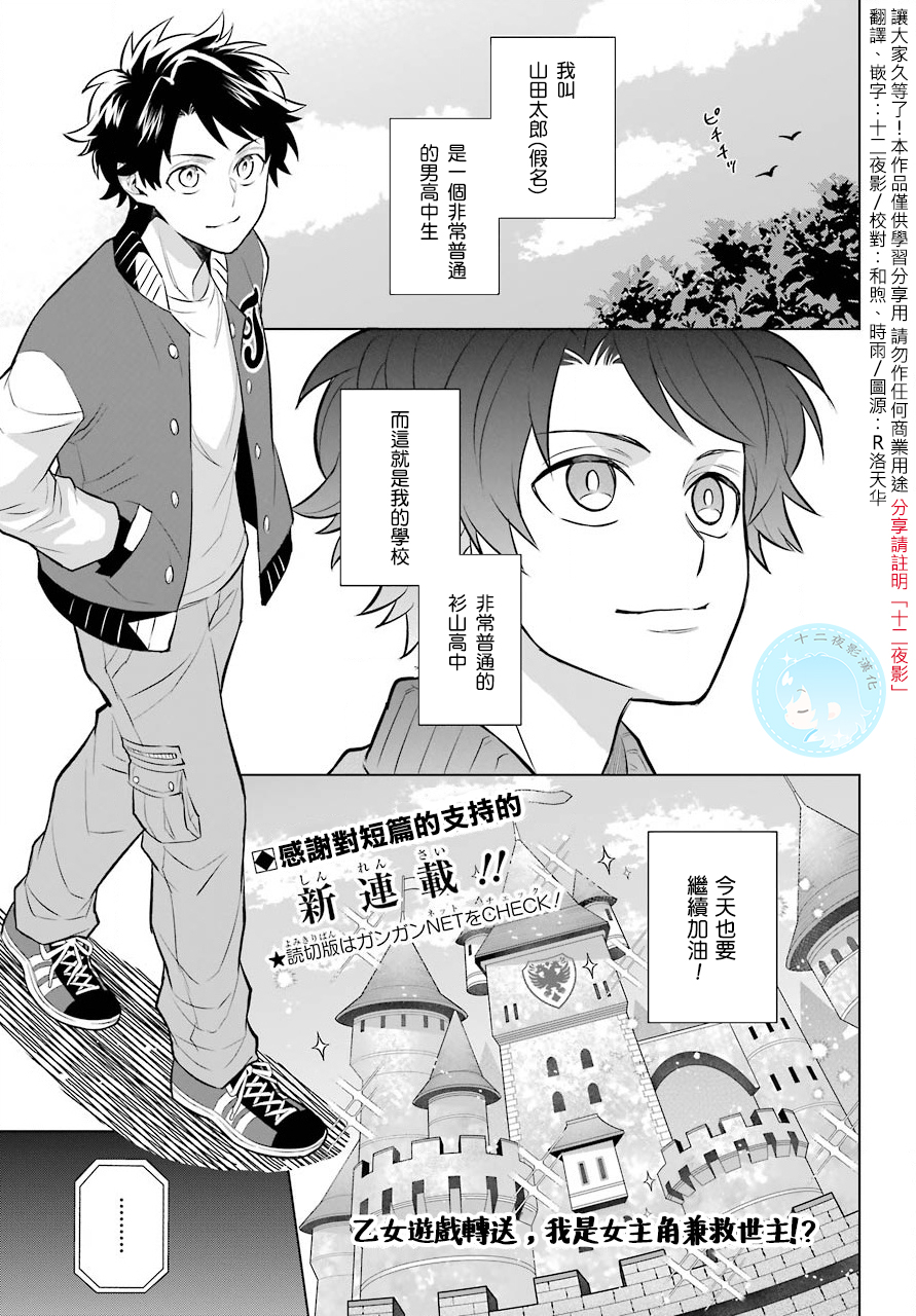 《转送乙女游戏，我变女主角兼救世主！？》漫画最新章节第1话免费下拉式在线观看章节第【1】张图片