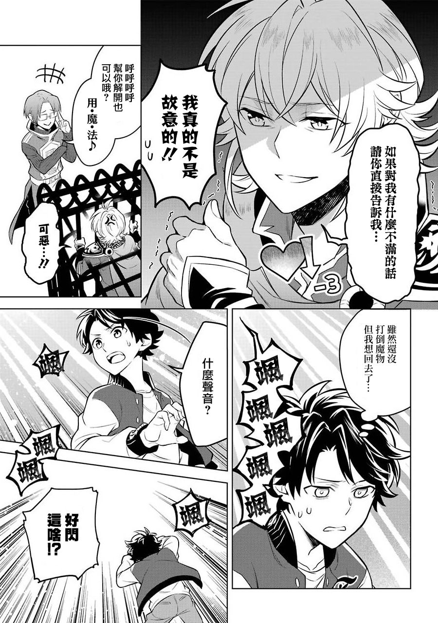 《转送乙女游戏，我变女主角兼救世主！？》漫画最新章节第11话免费下拉式在线观看章节第【13】张图片