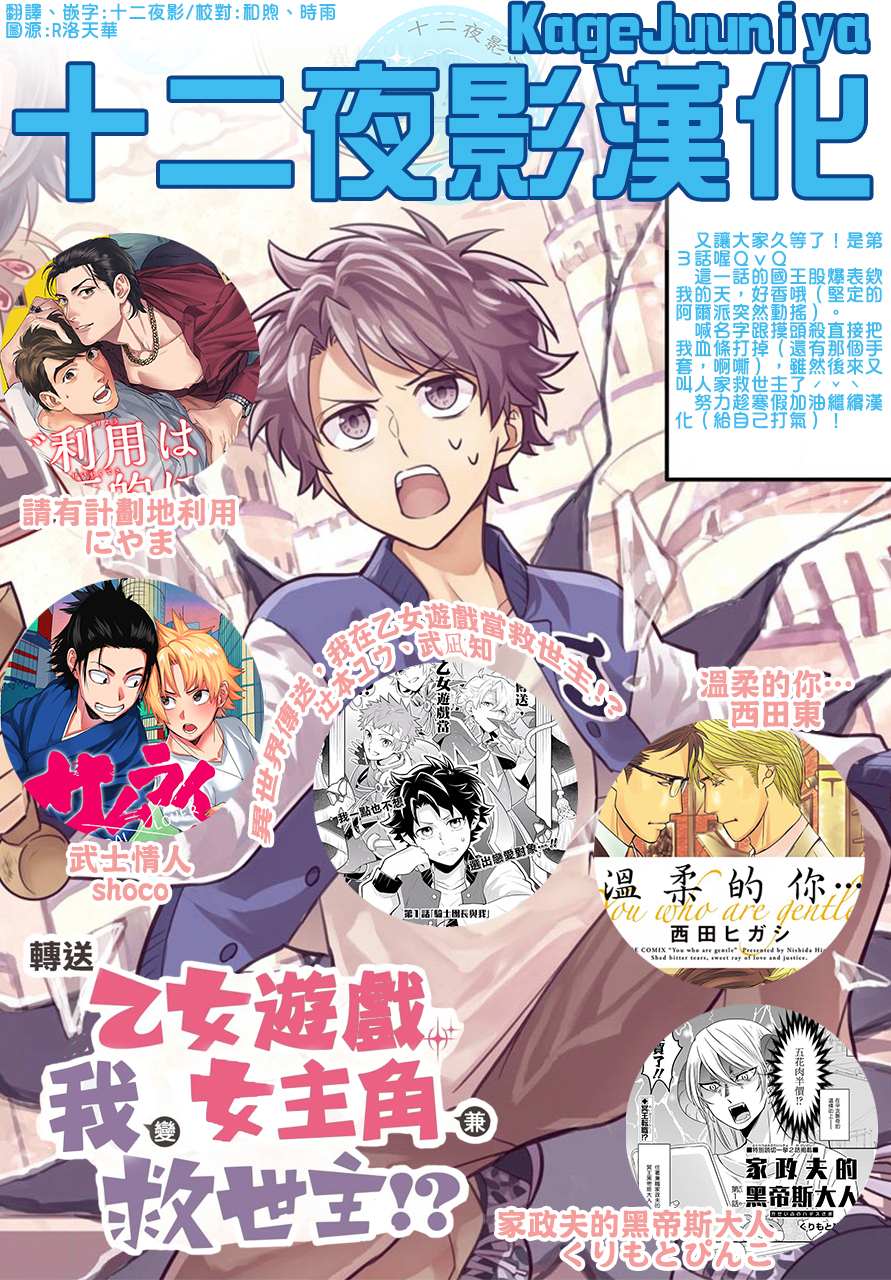 《转送乙女游戏，我变女主角兼救世主！？》漫画最新章节第3话免费下拉式在线观看章节第【30】张图片