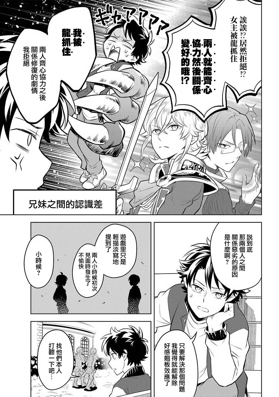 《转送乙女游戏，我变女主角兼救世主！？》漫画最新章节第10话免费下拉式在线观看章节第【17】张图片