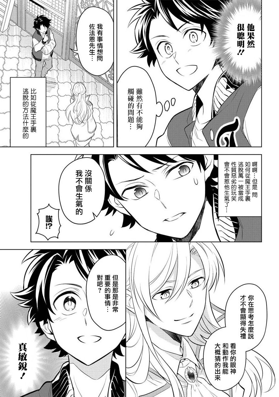 《转送乙女游戏，我变女主角兼救世主！？》漫画最新章节第5话 王的兄长和我！？免费下拉式在线观看章节第【9】张图片