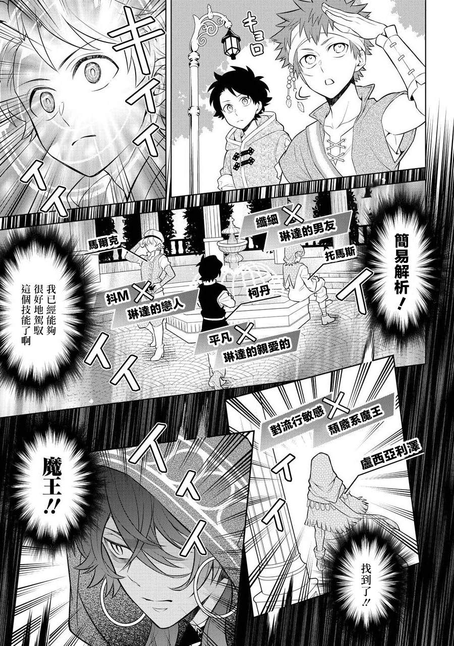 《转送乙女游戏，我变女主角兼救世主！？》漫画最新章节第8话免费下拉式在线观看章节第【11】张图片