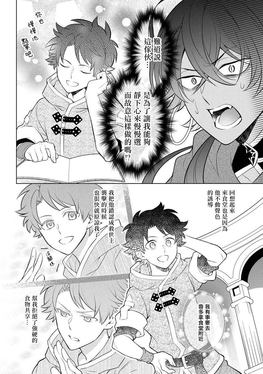 《转送乙女游戏，我变女主角兼救世主！？》漫画最新章节第7话免费下拉式在线观看章节第【11】张图片