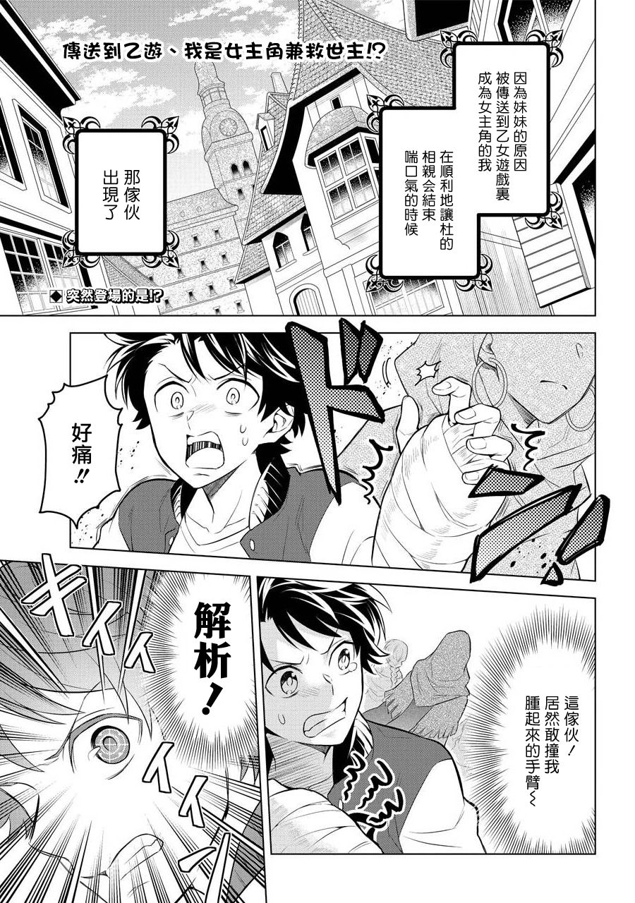 《转送乙女游戏，我变女主角兼救世主！？》漫画最新章节第5话 王的兄长和我！？免费下拉式在线观看章节第【3】张图片