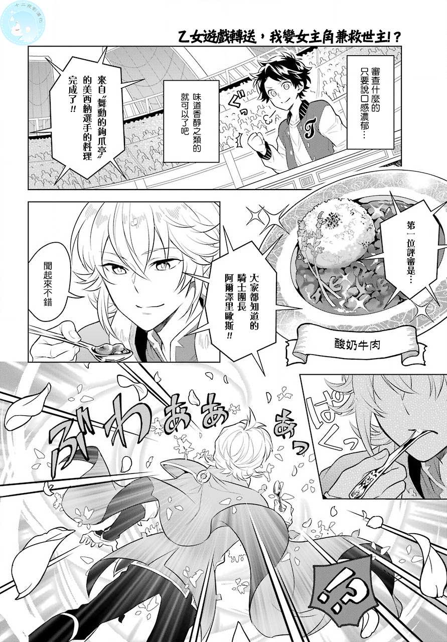 《转送乙女游戏，我变女主角兼救世主！？》漫画最新章节第3话免费下拉式在线观看章节第【8】张图片