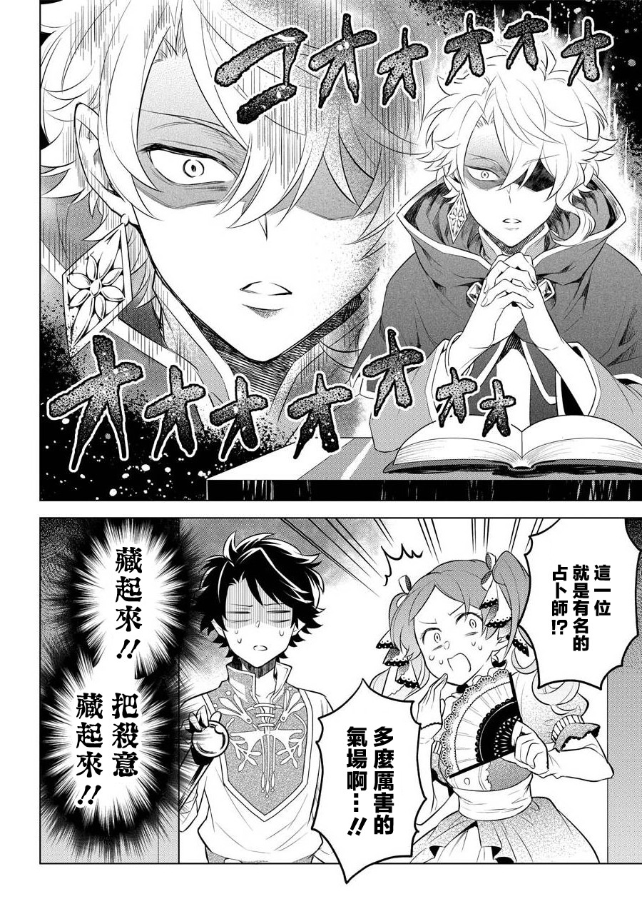 《转送乙女游戏，我变女主角兼救世主！？》漫画最新章节第4话免费下拉式在线观看章节第【14】张图片