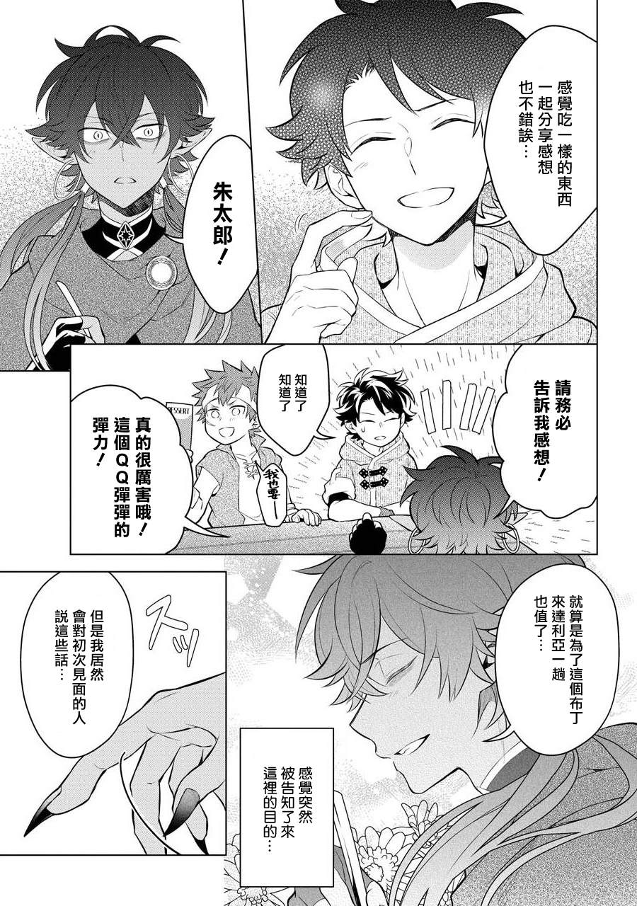 《转送乙女游戏，我变女主角兼救世主！？》漫画最新章节第9话免费下拉式在线观看章节第【26】张图片