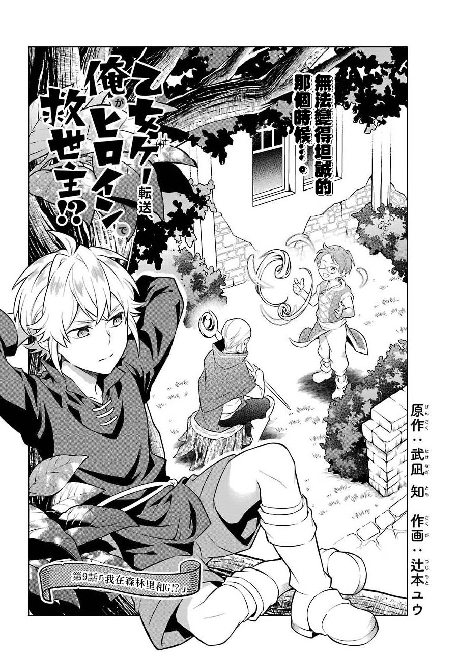 《转送乙女游戏，我变女主角兼救世主！？》漫画最新章节第11话免费下拉式在线观看章节第【4】张图片