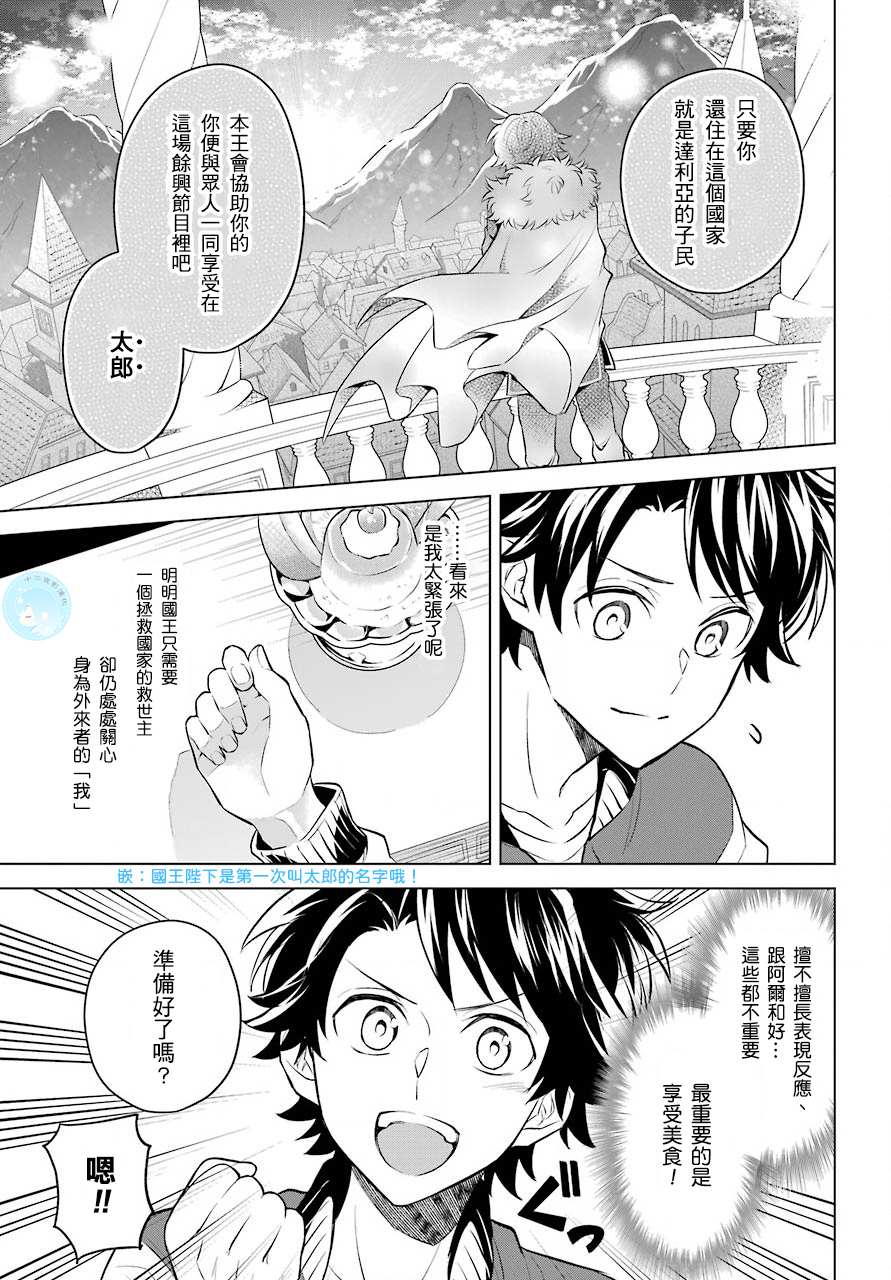 《转送乙女游戏，我变女主角兼救世主！？》漫画最新章节第3话免费下拉式在线观看章节第【23】张图片