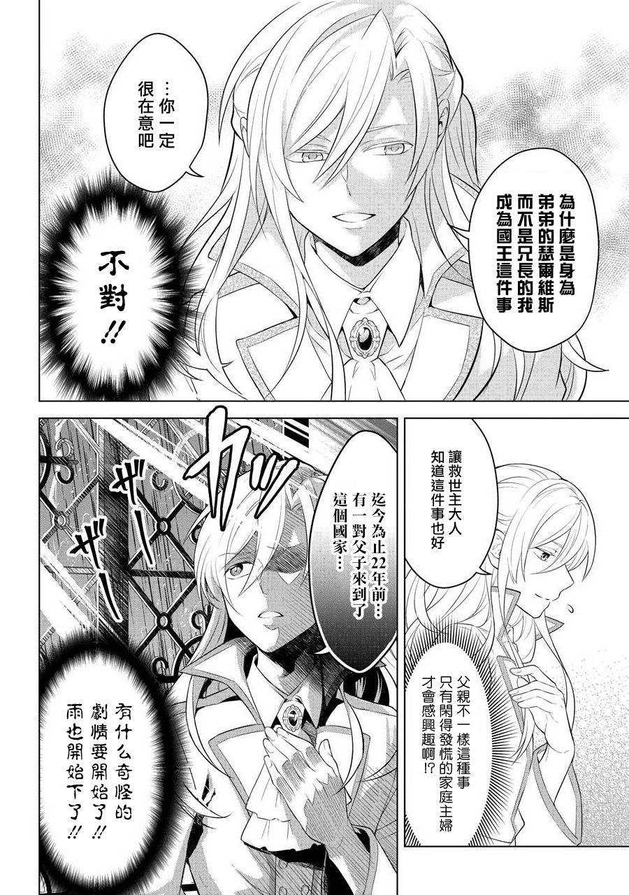 《转送乙女游戏，我变女主角兼救世主！？》漫画最新章节第5话 王的兄长和我！？免费下拉式在线观看章节第【10】张图片