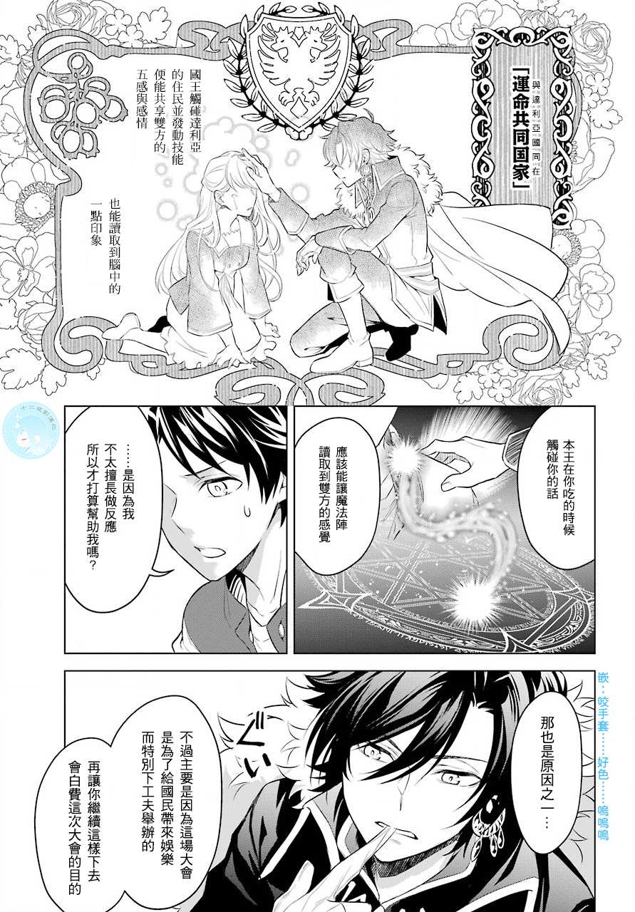 《转送乙女游戏，我变女主角兼救世主！？》漫画最新章节第3话免费下拉式在线观看章节第【21】张图片