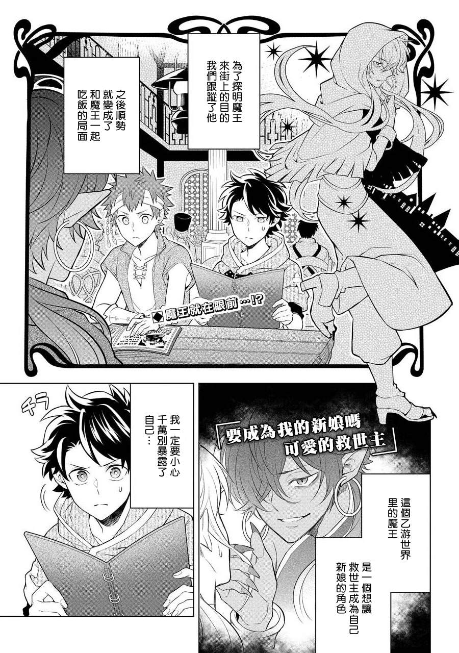 《转送乙女游戏，我变女主角兼救世主！？》漫画最新章节第9话免费下拉式在线观看章节第【4】张图片