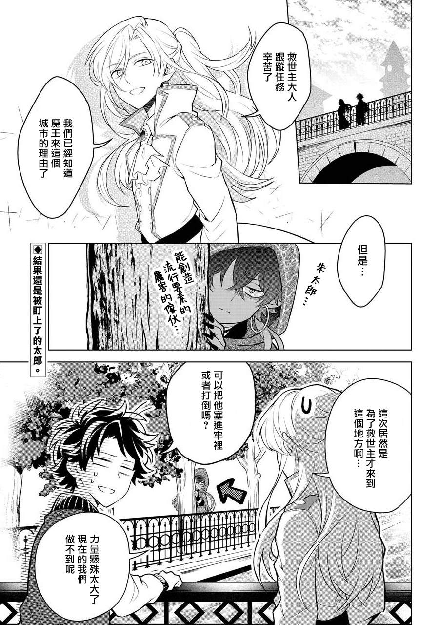 《转送乙女游戏，我变女主角兼救世主！？》漫画最新章节第7话免费下拉式在线观看章节第【30】张图片