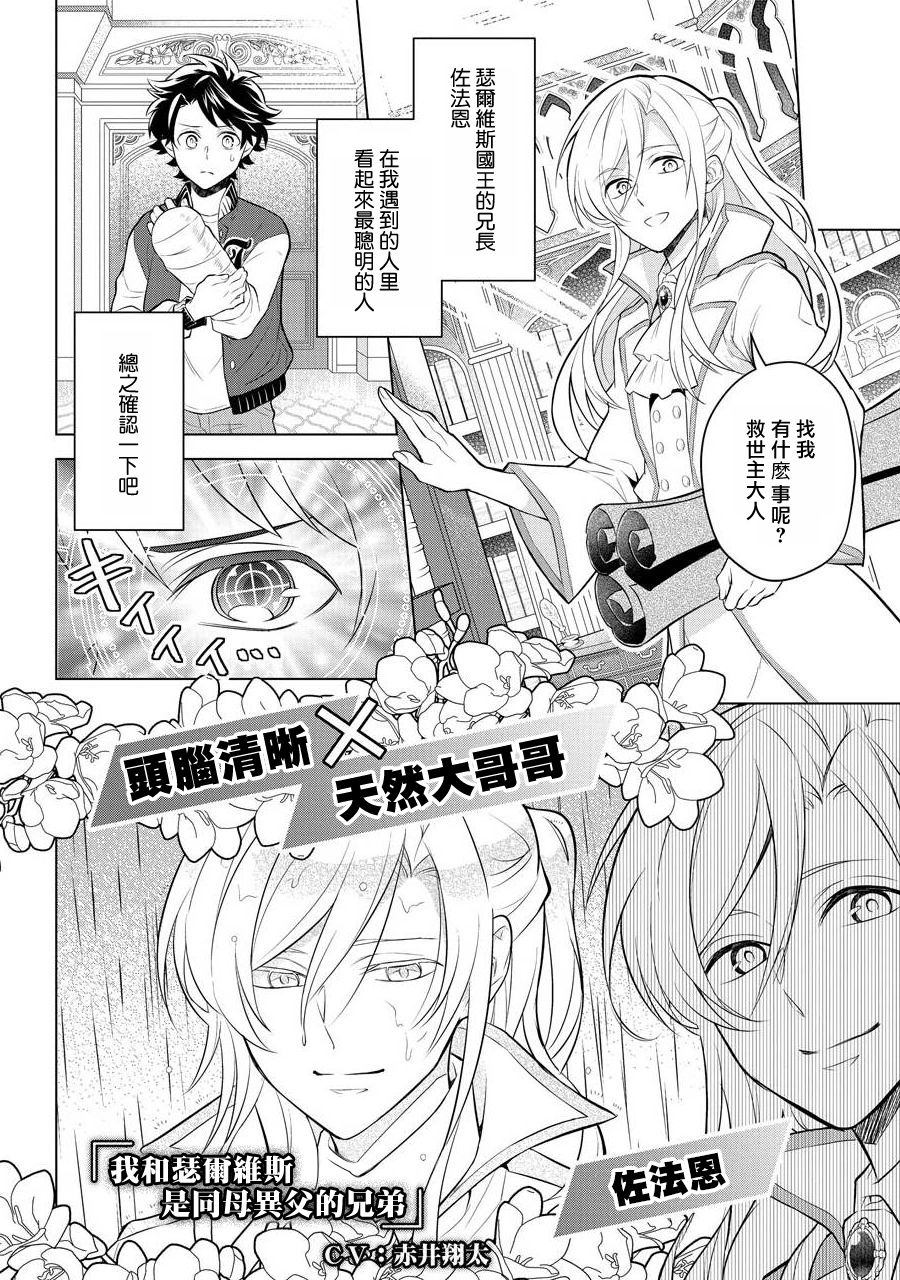 《转送乙女游戏，我变女主角兼救世主！？》漫画最新章节第5话 王的兄长和我！？免费下拉式在线观看章节第【8】张图片