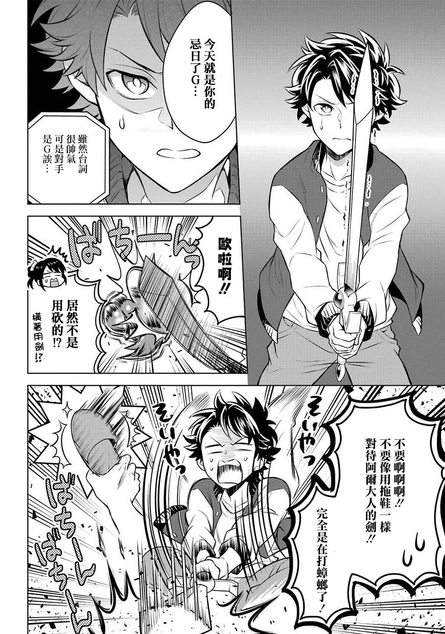 《转送乙女游戏，我变女主角兼救世主！？》漫画最新章节第11话免费下拉式在线观看章节第【26】张图片