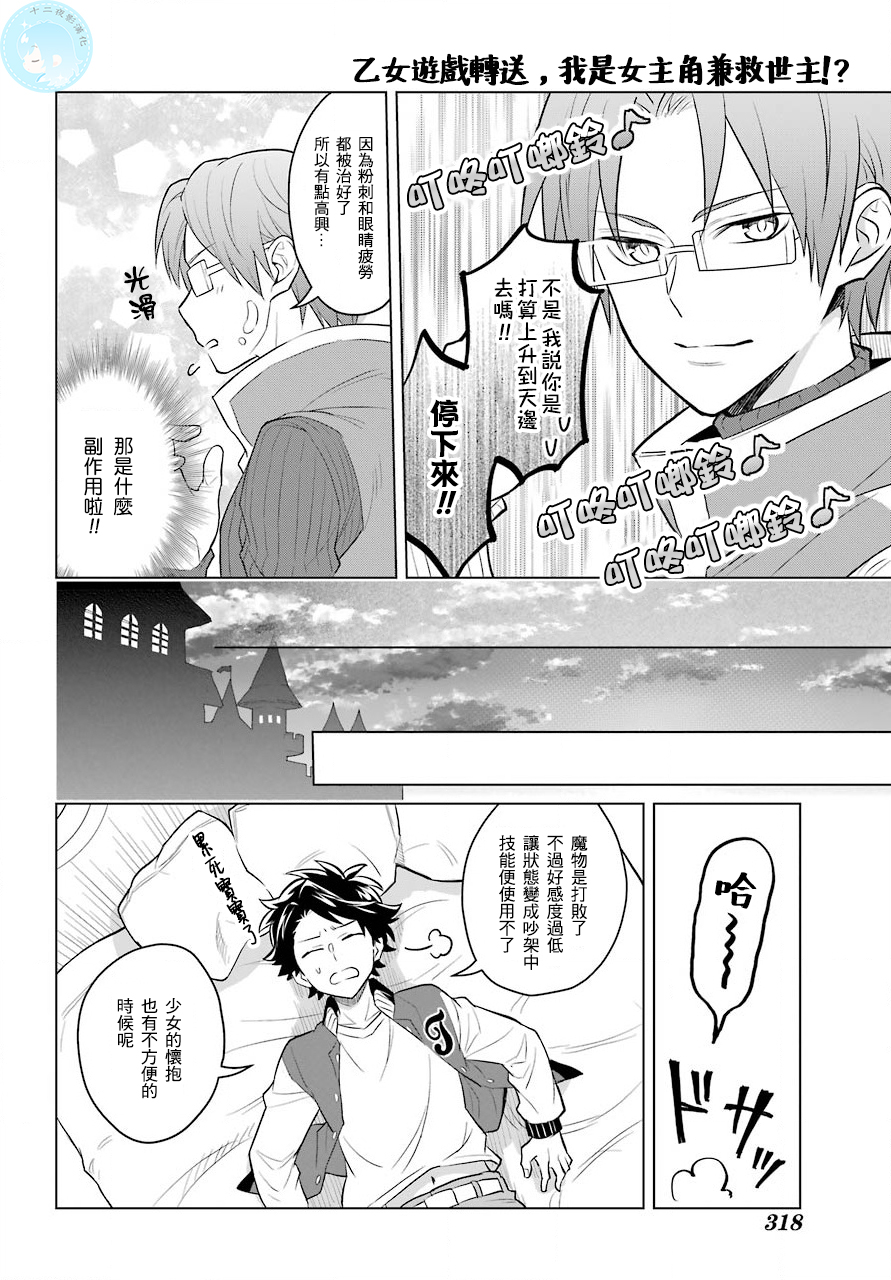 《转送乙女游戏，我变女主角兼救世主！？》漫画最新章节第1话免费下拉式在线观看章节第【35】张图片