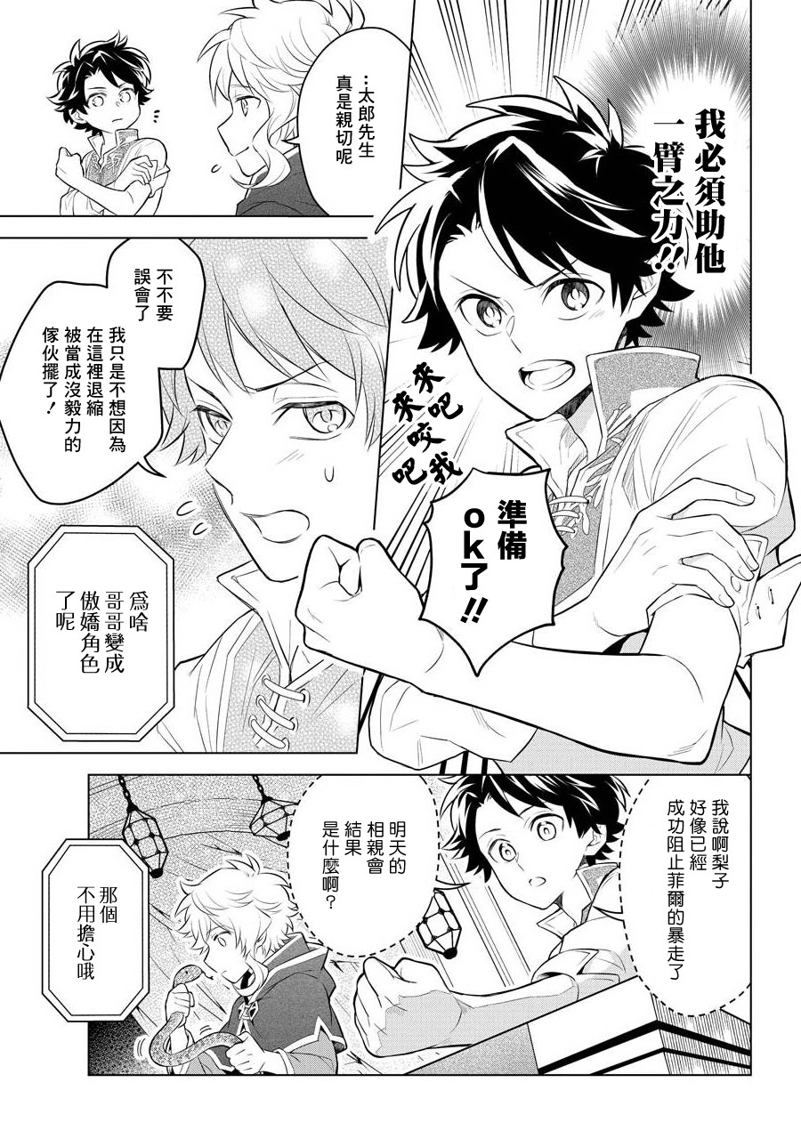 《转送乙女游戏，我变女主角兼救世主！？》漫画最新章节第4话免费下拉式在线观看章节第【25】张图片