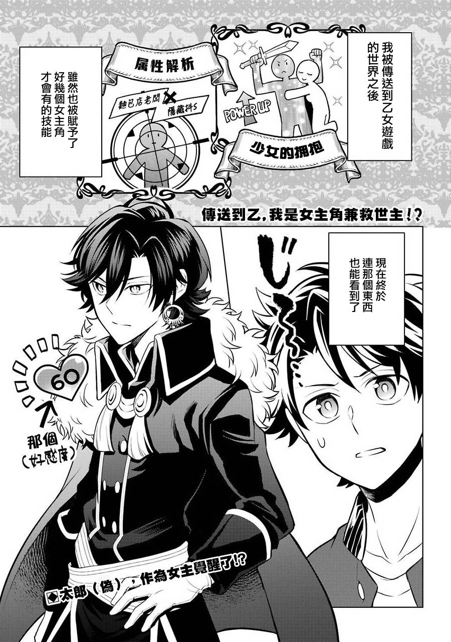 《转送乙女游戏，我变女主角兼救世主！？》漫画最新章节第10话免费下拉式在线观看章节第【3】张图片