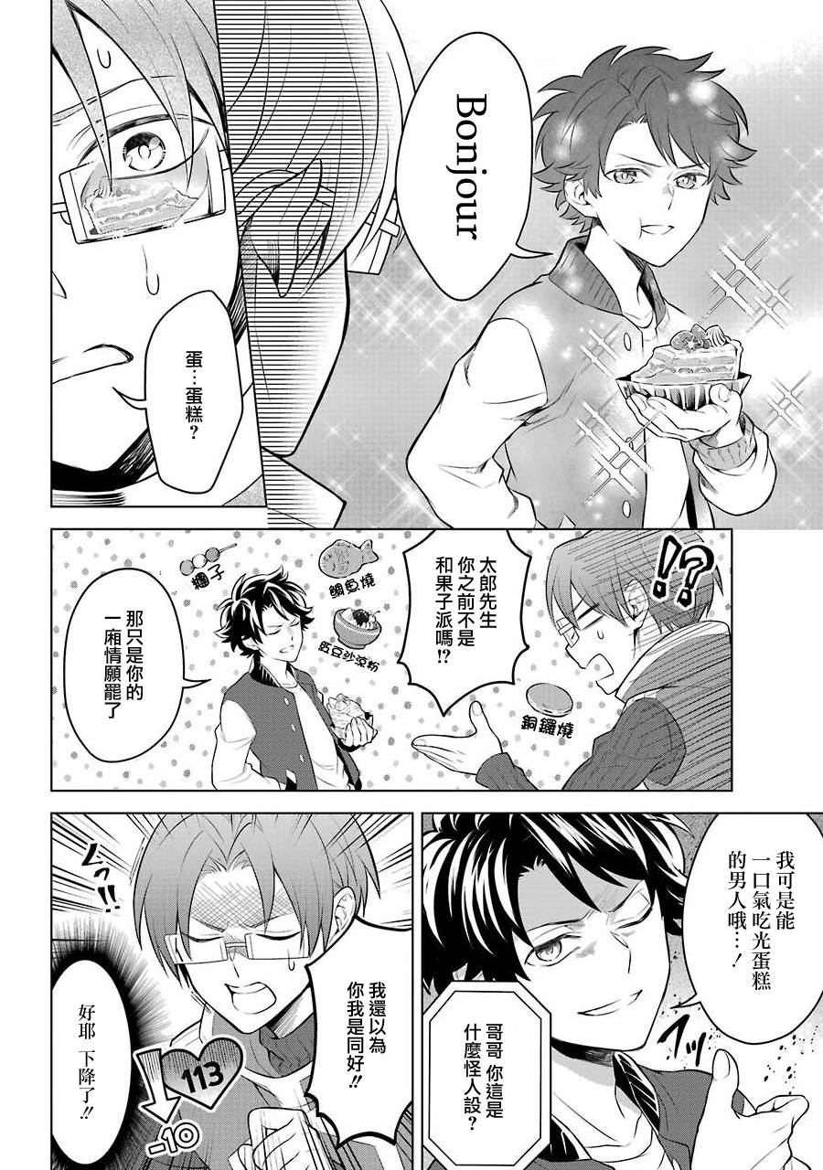 《转送乙女游戏，我变女主角兼救世主！？》漫画最新章节第10话免费下拉式在线观看章节第【8】张图片