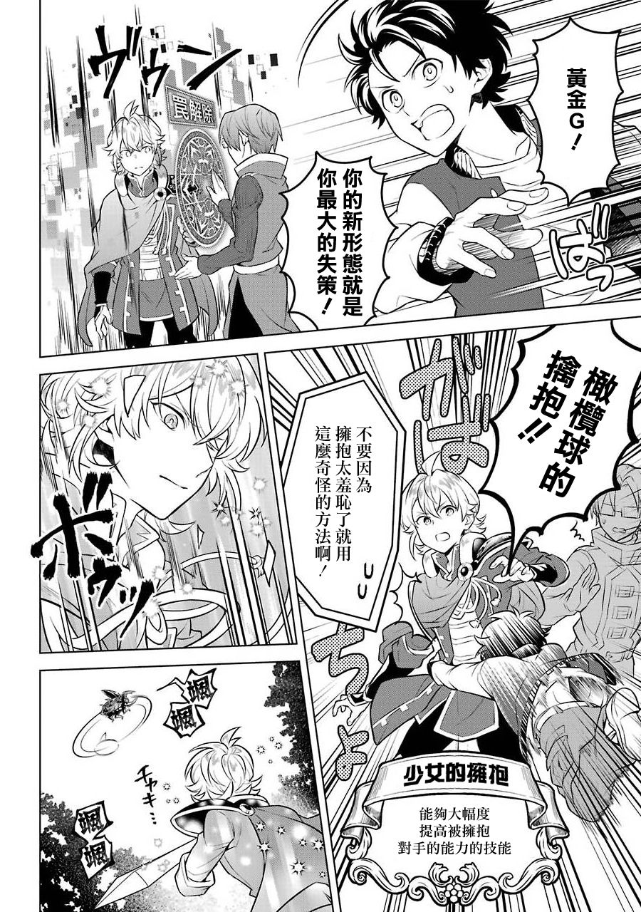 《转送乙女游戏，我变女主角兼救世主！？》漫画最新章节第11话免费下拉式在线观看章节第【16】张图片