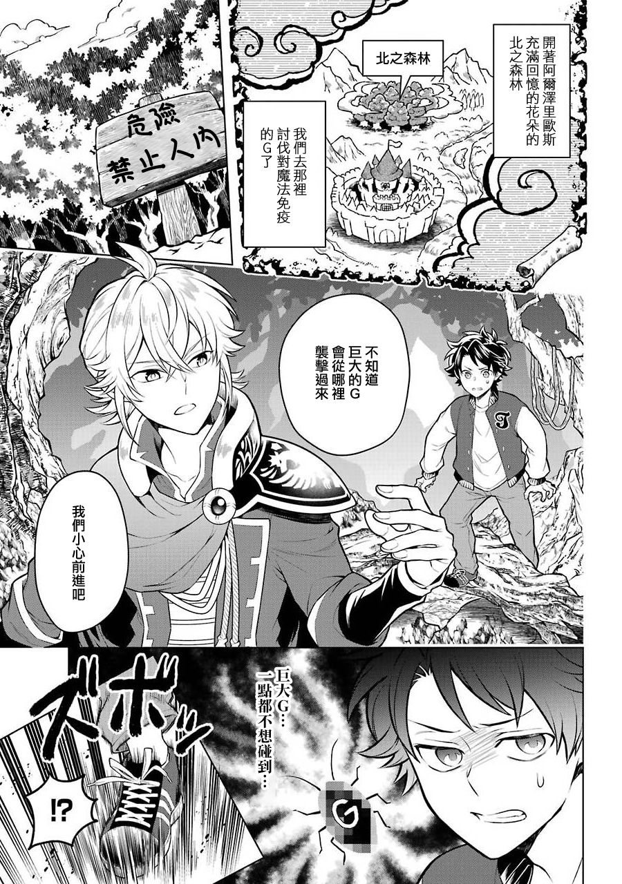 《转送乙女游戏，我变女主角兼救世主！？》漫画最新章节第11话免费下拉式在线观看章节第【5】张图片