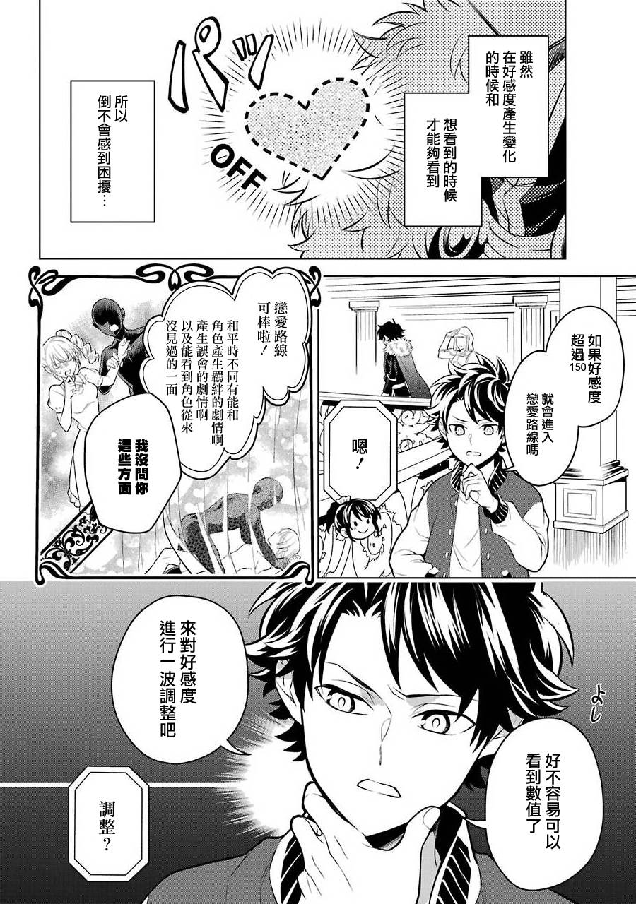 《转送乙女游戏，我变女主角兼救世主！？》漫画最新章节第10话免费下拉式在线观看章节第【4】张图片