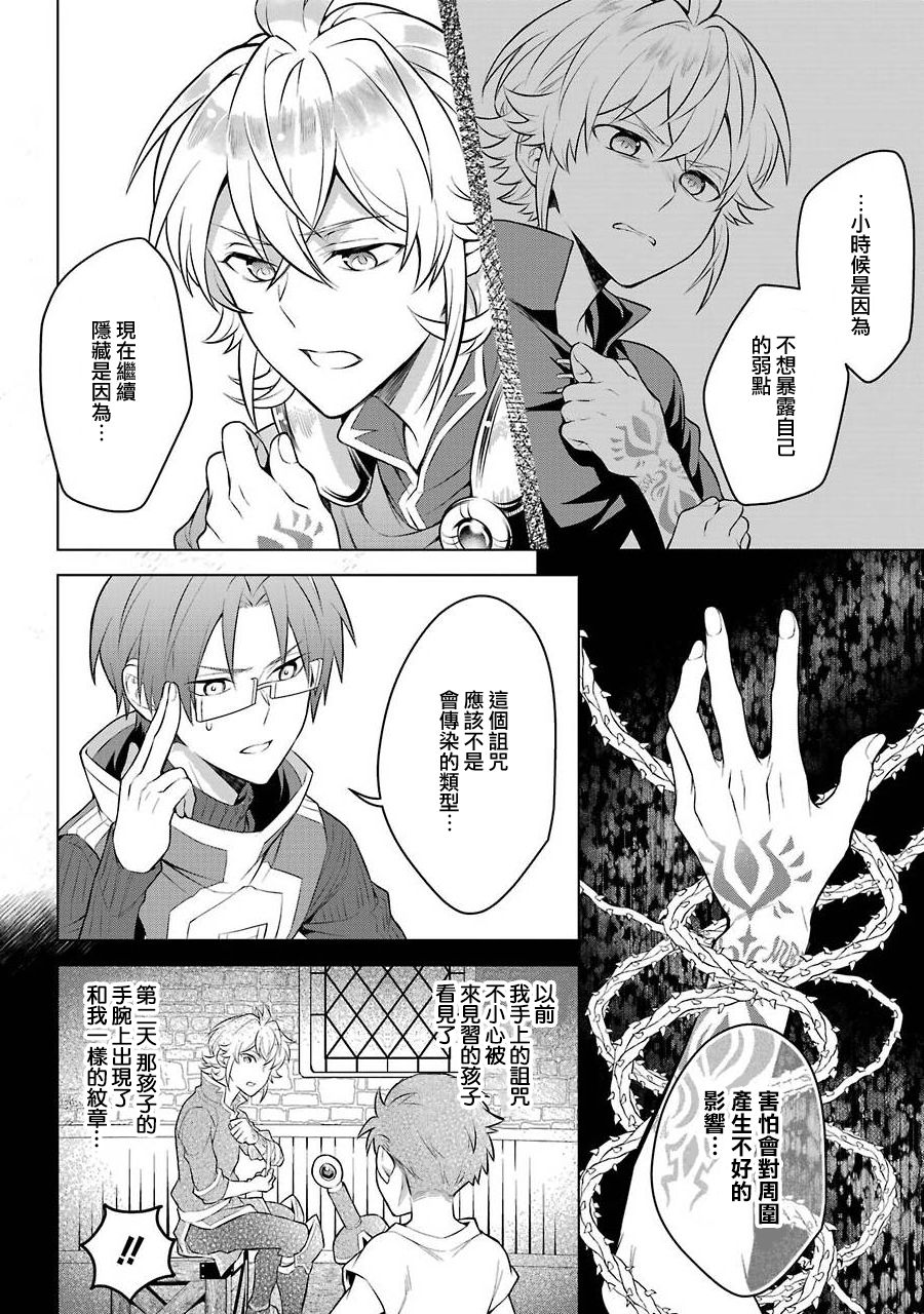 《转送乙女游戏，我变女主角兼救世主！？》漫画最新章节第11话免费下拉式在线观看章节第【20】张图片