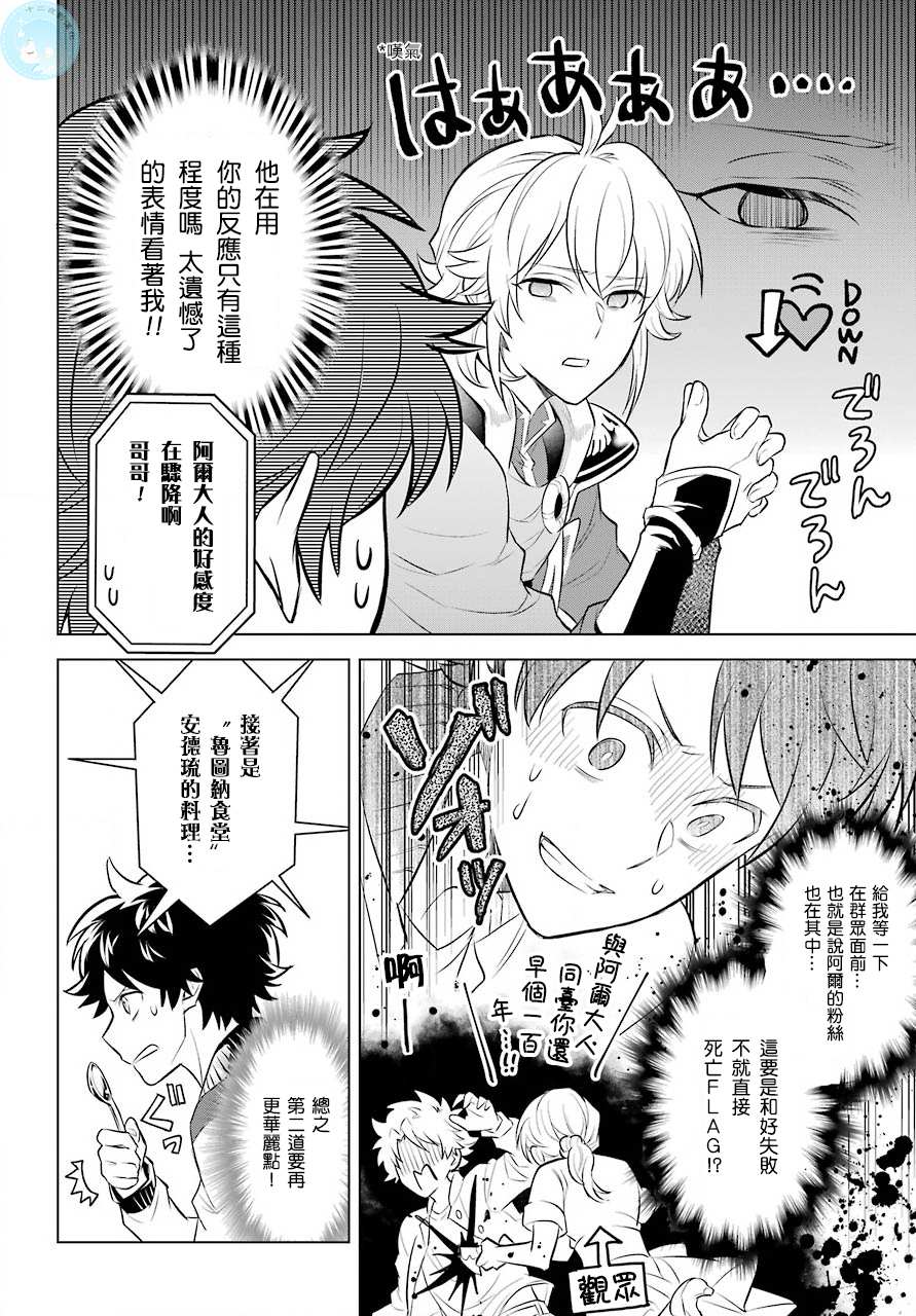 《转送乙女游戏，我变女主角兼救世主！？》漫画最新章节第3话免费下拉式在线观看章节第【16】张图片