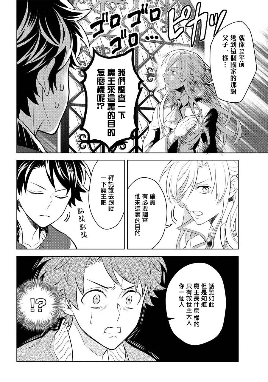 《转送乙女游戏，我变女主角兼救世主！？》漫画最新章节第5话 王的兄长和我！？免费下拉式在线观看章节第【12】张图片