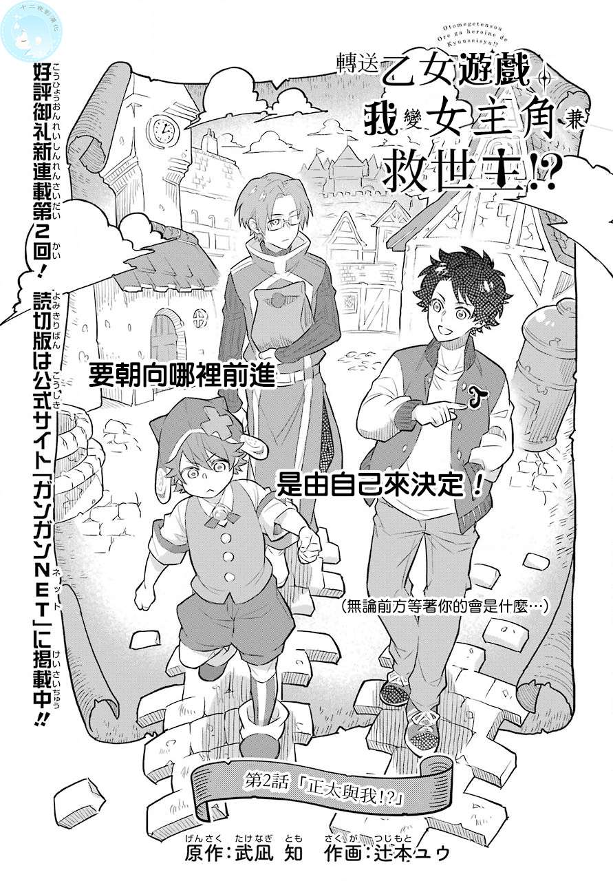 《转送乙女游戏，我变女主角兼救世主！？》漫画最新章节第2话 正太与我！？免费下拉式在线观看章节第【2】张图片