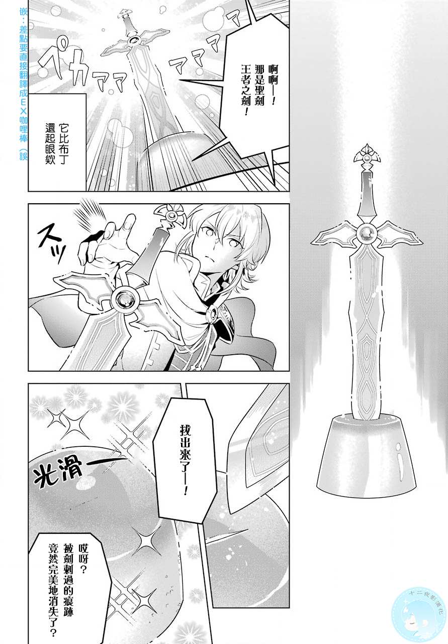 《转送乙女游戏，我变女主角兼救世主！？》漫画最新章节第3话免费下拉式在线观看章节第【18】张图片